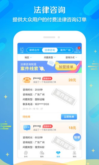 多问律师大众版app 截图3