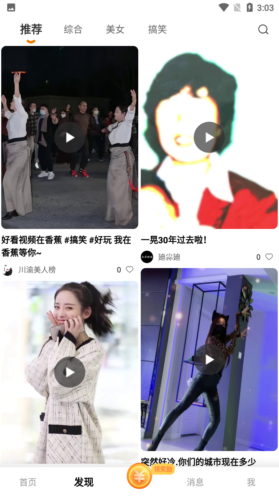 香jiao短视频 截图2