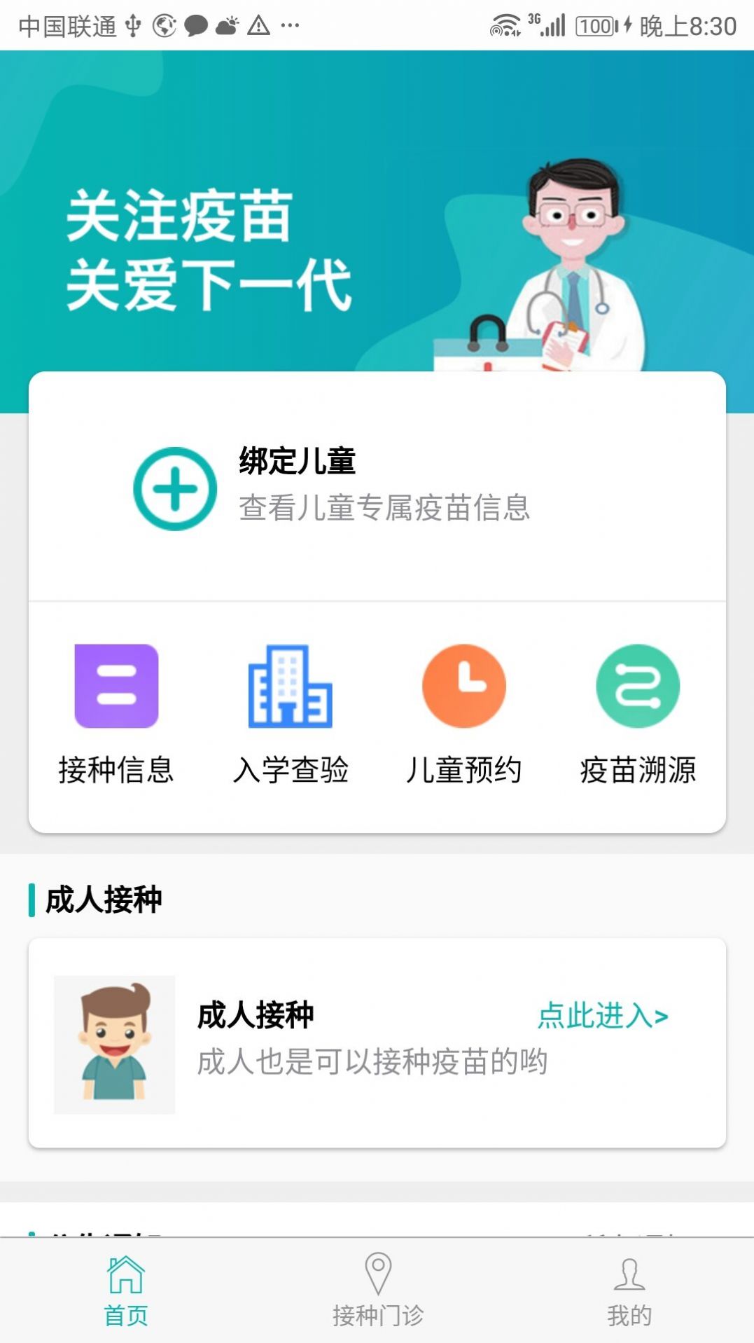 粤苗预约hpv疫苗 截图4