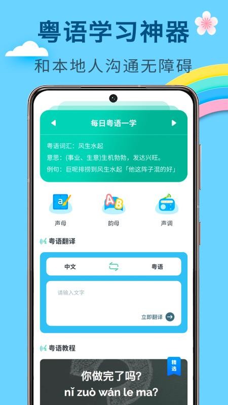 方言学习 截图3