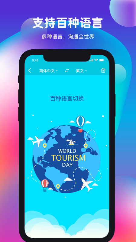 天天翻译君app 截图3