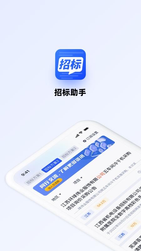 招标助手app 截图4