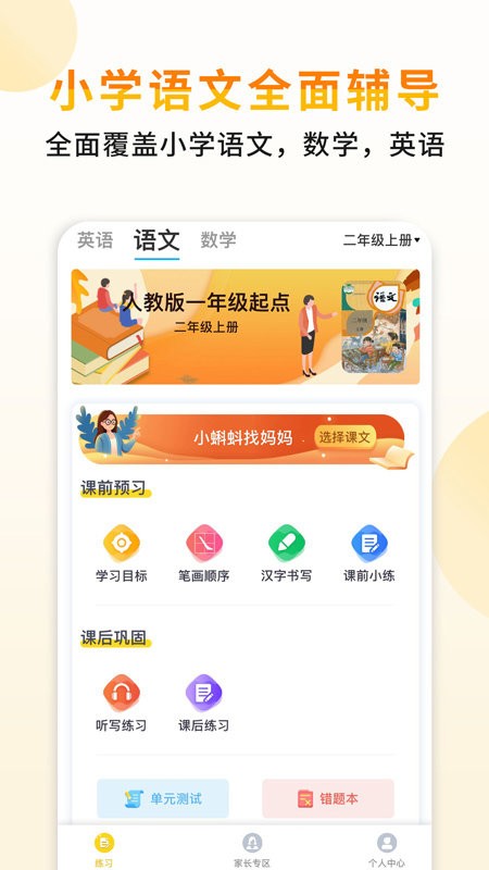 小小书包app 截图1