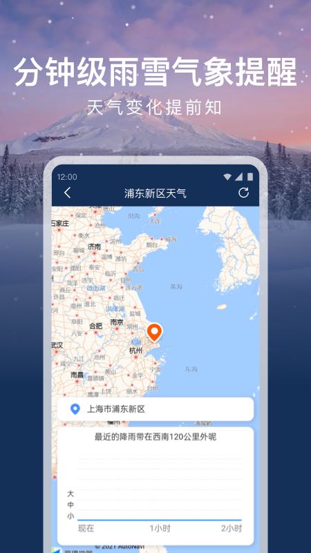 时运天气app 截图2