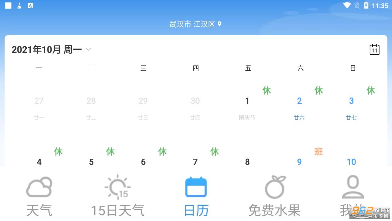 实况天气app