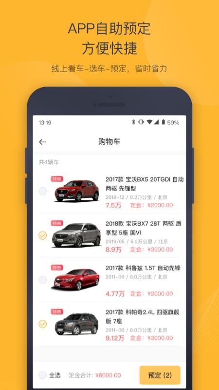 神州二手车 截图1