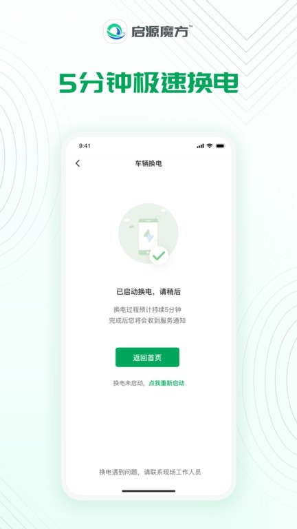 启源魔方换电app 截图1