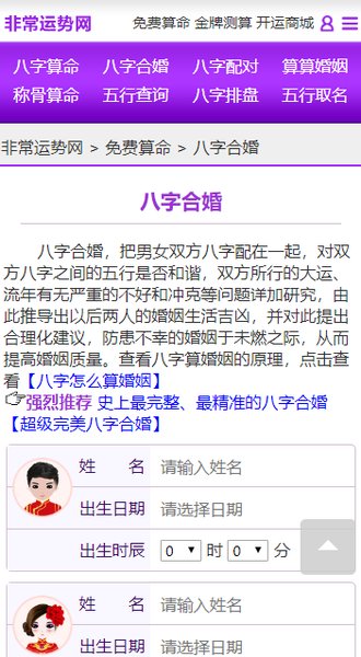 非常运势网手机版 截图3