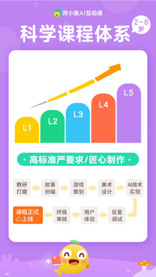 荷小鱼ai互动课app 1.7.0