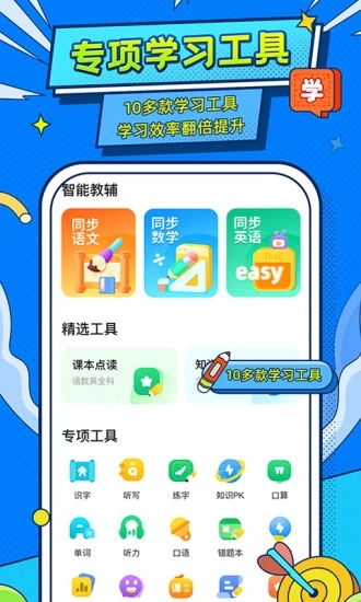 小学宝 截图4