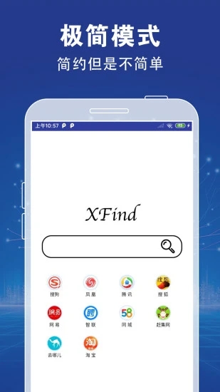 XFind浏览器 截图1