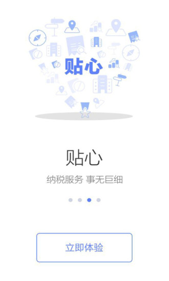 浙江税务社保缴费app 截图1