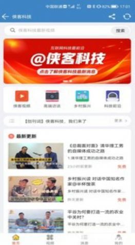 侠客科技新闻资讯app安卓版 v1.0.1 截图1