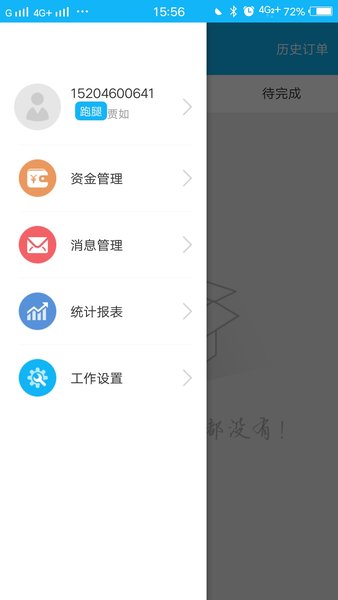 饭小白配送版v5.0.20240312 截图4