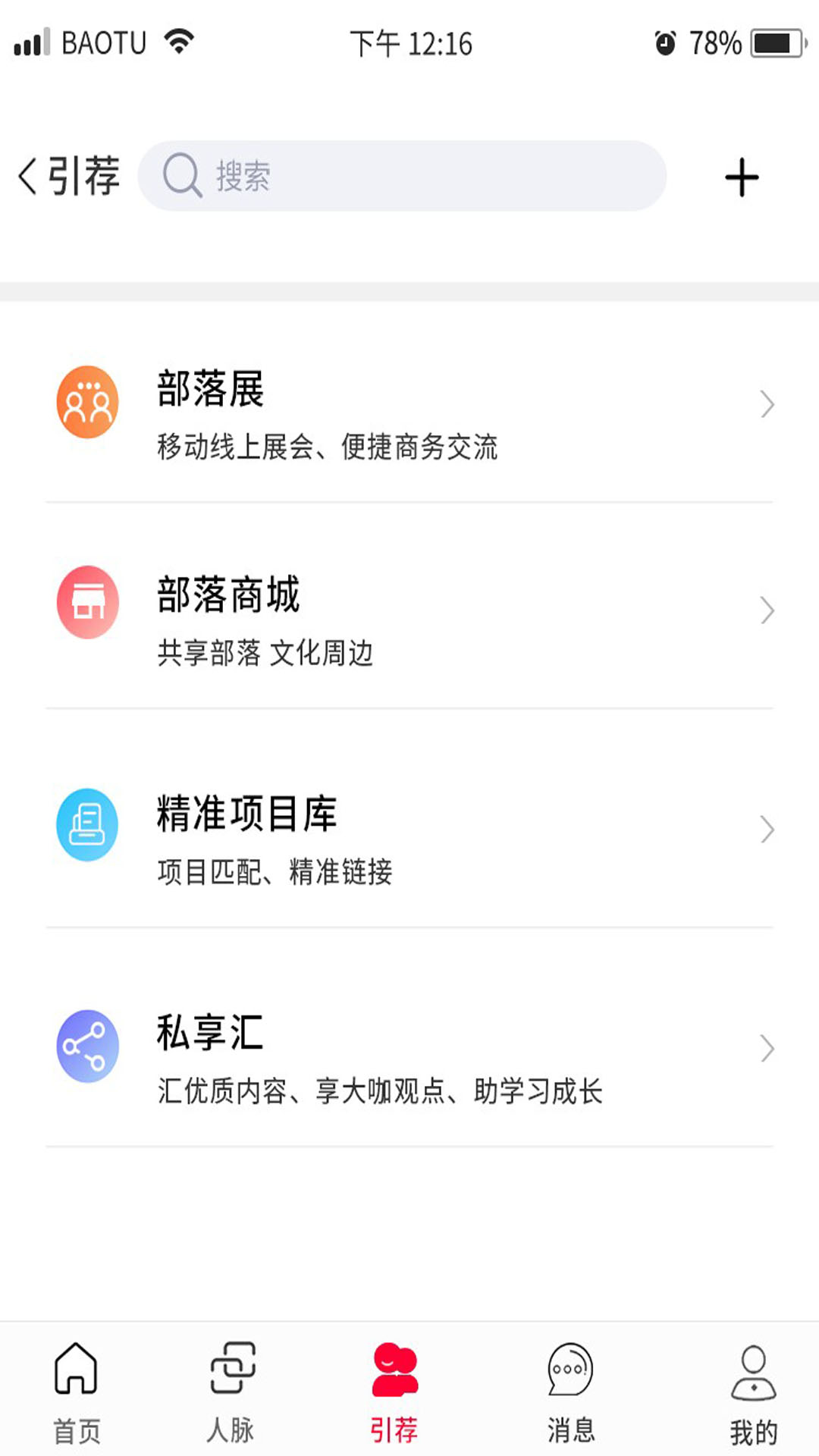 MBA共享部落app 截图5