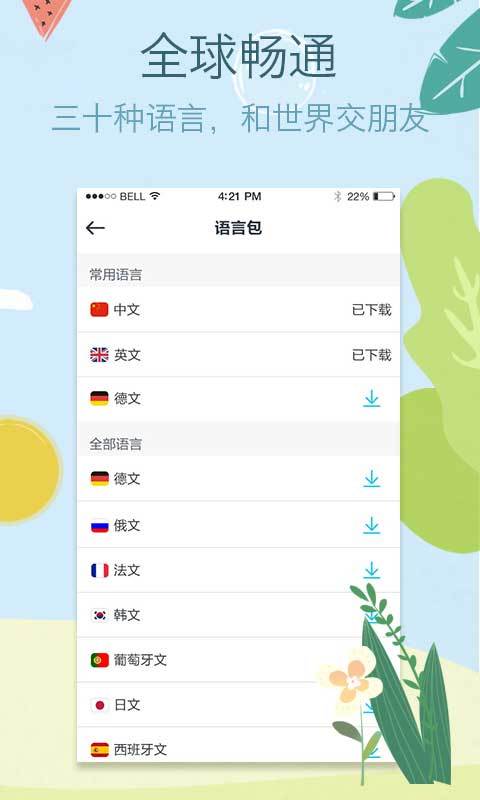 拍拍译 截图1