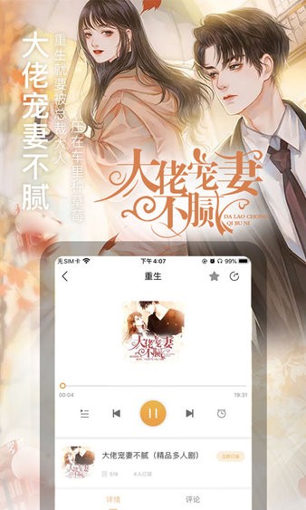 面包fm听书app