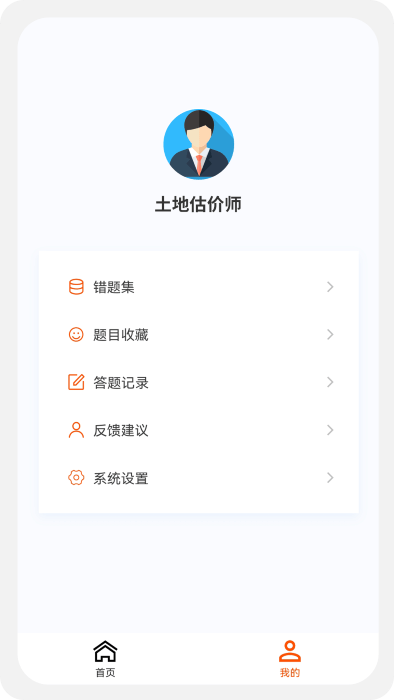 土地估价师原题库app 截图3