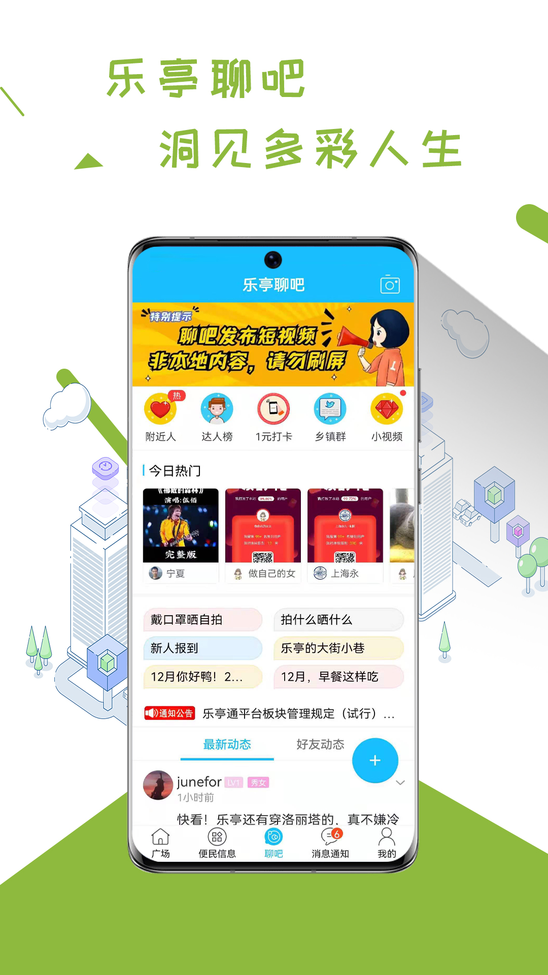 乐亭通app软件 截图3