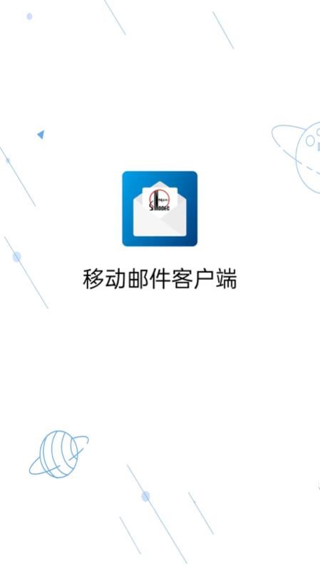 移动邮件客户端app