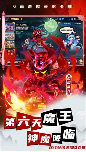 三国大魔王 截图2