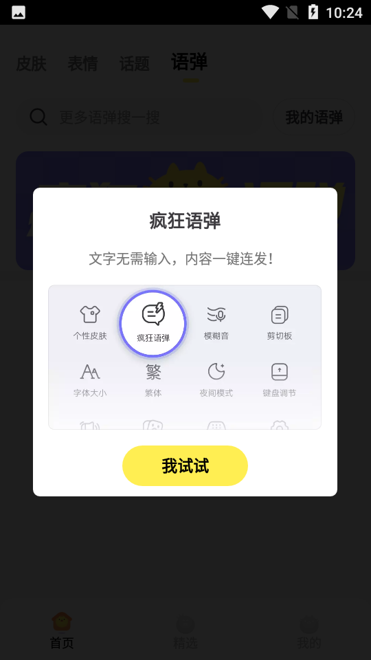 见萌输入法app