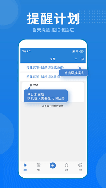 艾宾浩斯记忆笔记软件 截图2