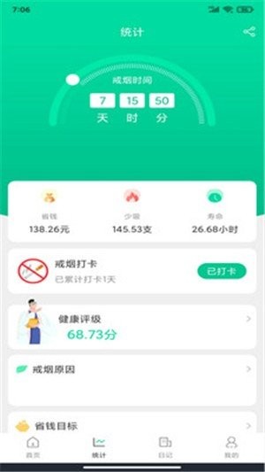 简单戒烟 截图1