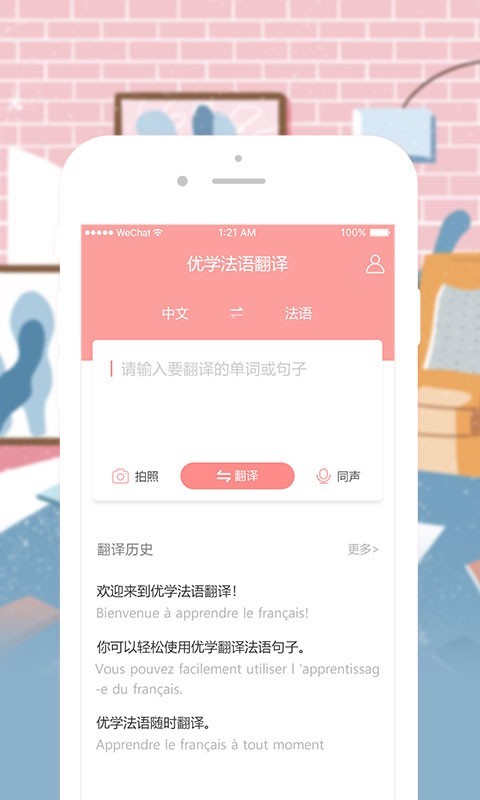 优学法语翻译 截图3