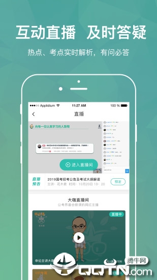 步知刷题国考app