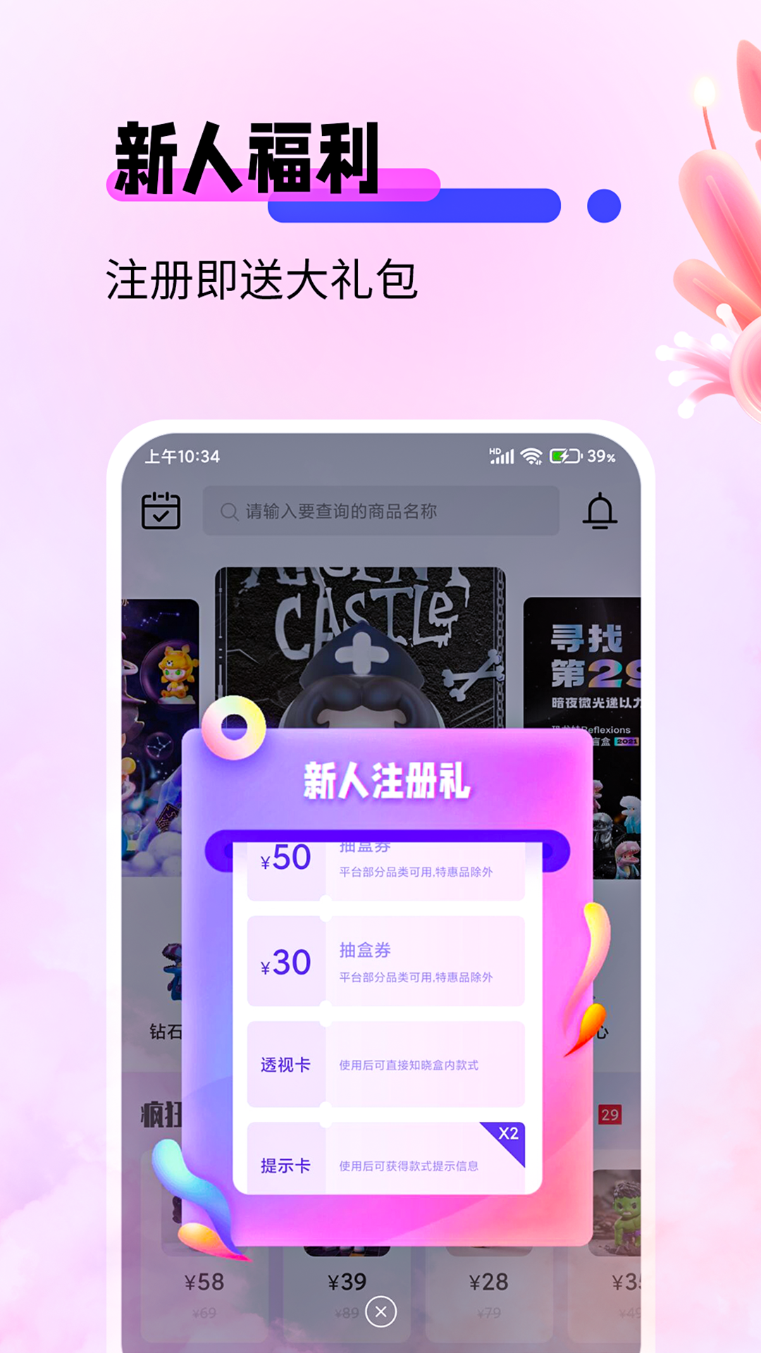 盲盒宝贝app软件 截图5