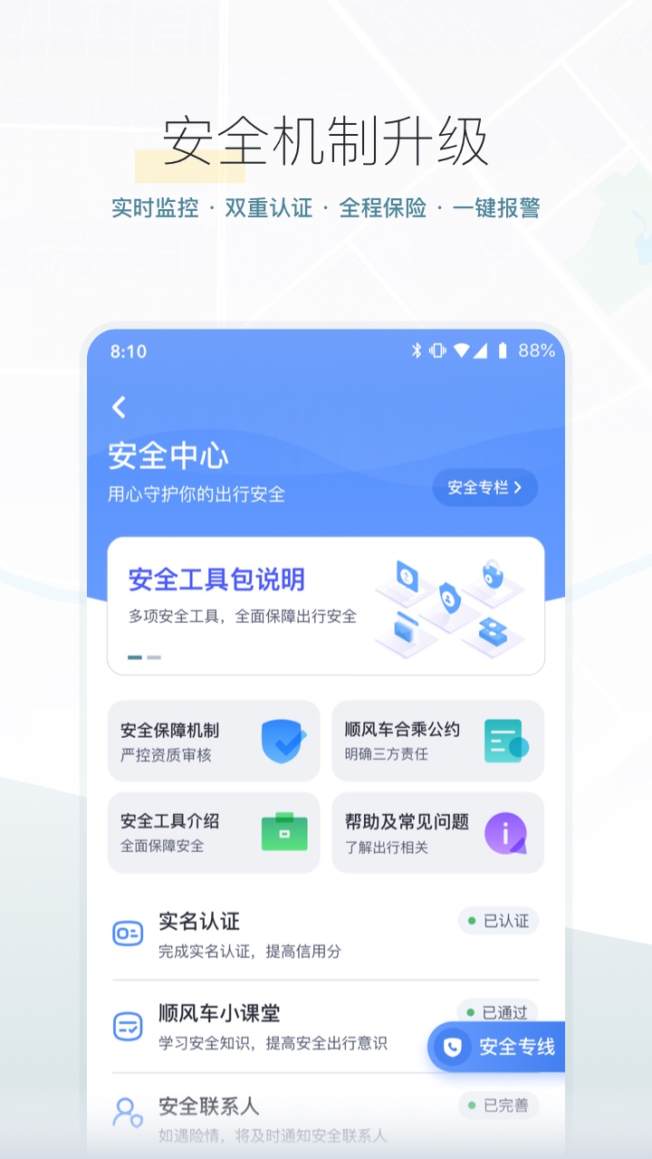 嘀嗒出行app 截图4