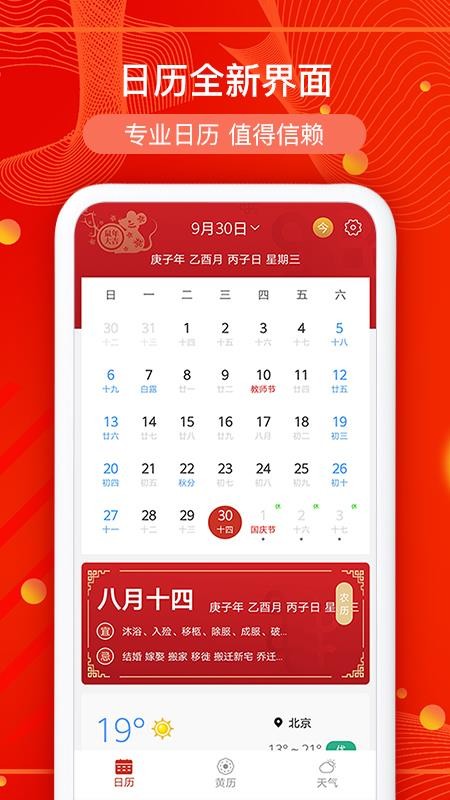 数飞万年历app 截图4