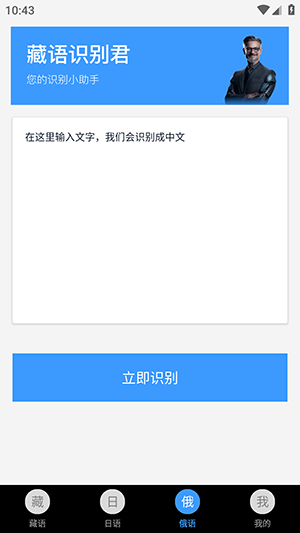 藏语识别君 截图3