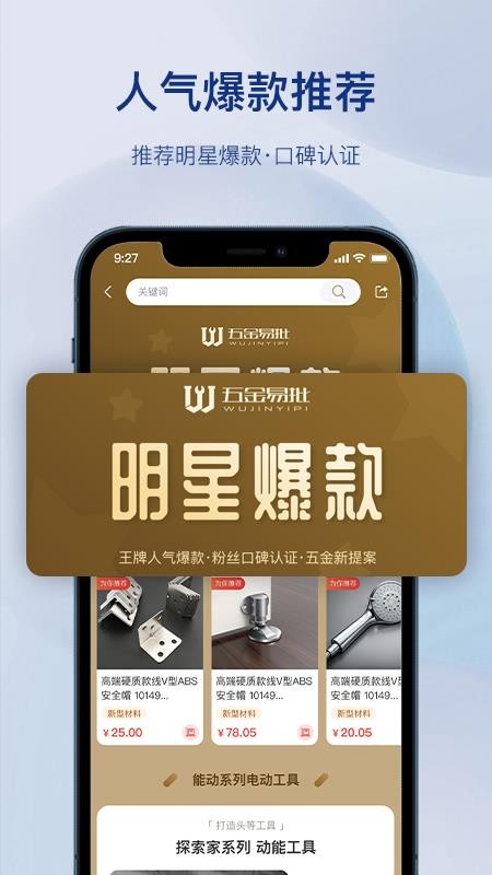 五金易批 截图3