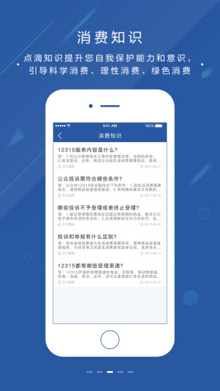 北京消费者投诉app 截图3