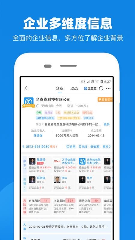 查公司app 截图3