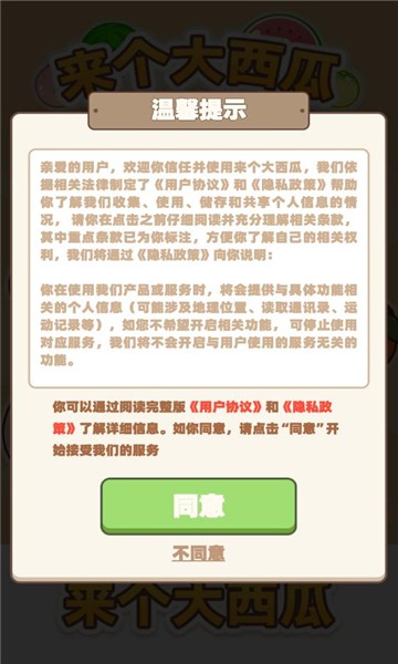 来个大西瓜官方 截图1