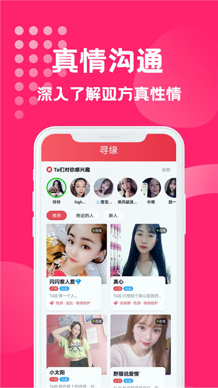 寻缘交友 截图1