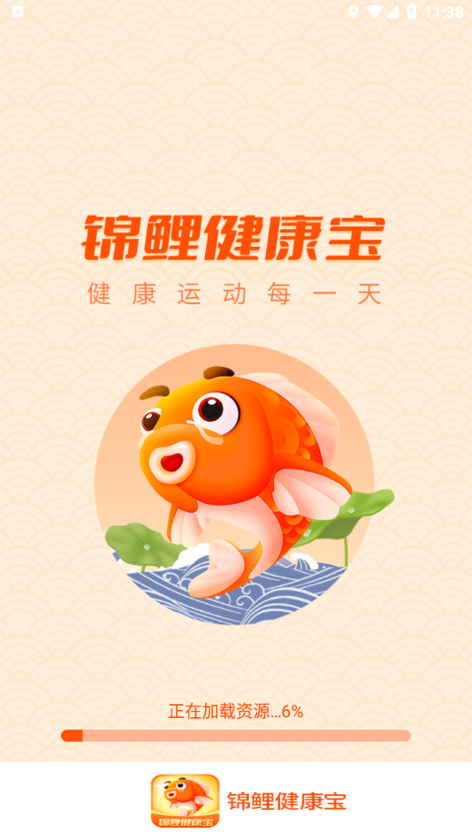 锦鲤健康宝app 截图1