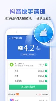 甜枣清理大师 截图2