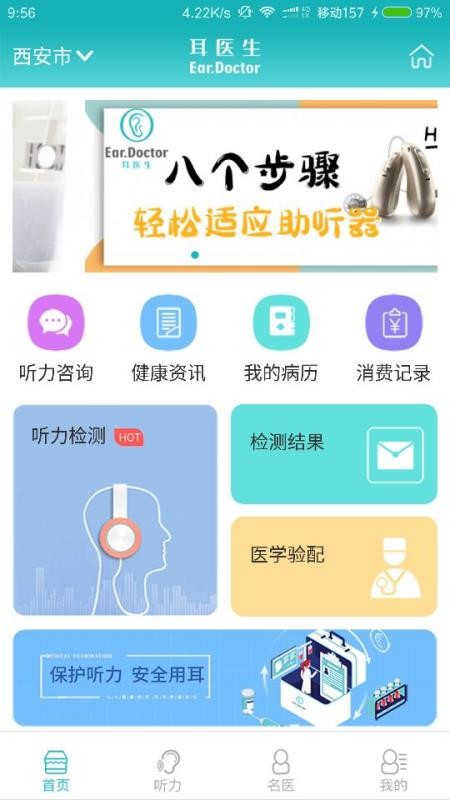 耳医生听力2.1.3 截图4