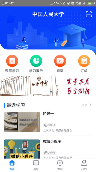 人大网教登录平台  截图1