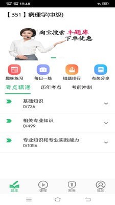 病理学主治医师 截图1