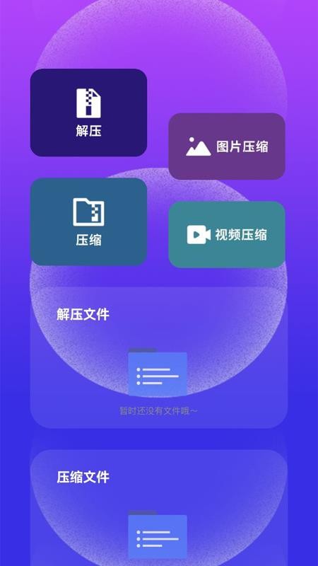 解压缩的软件 截图3