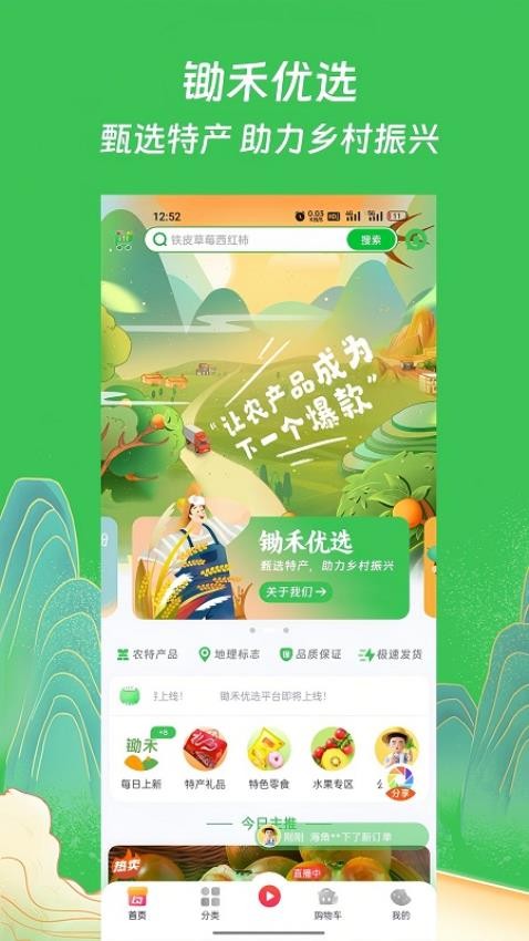 锄禾优选APP 截图1