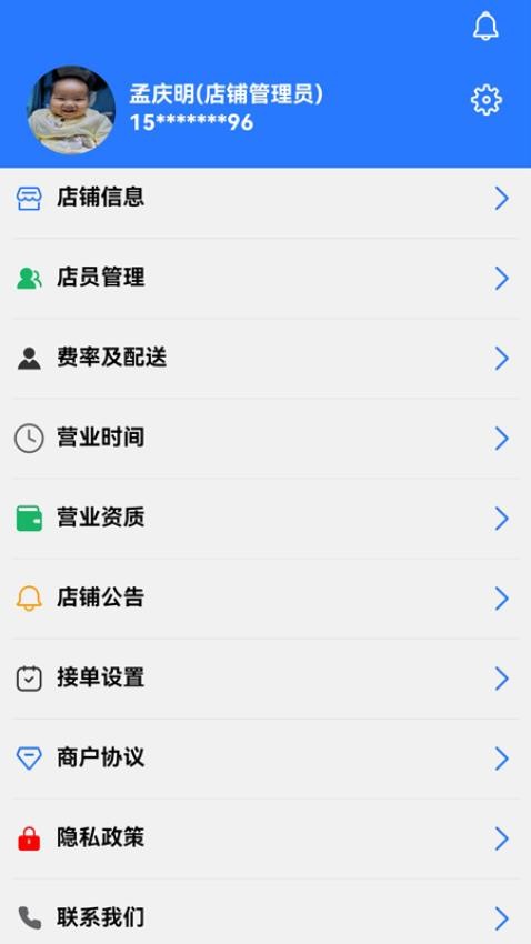 么都有外卖商家端APP 截图2