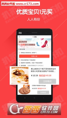 扒折扣app 截图3