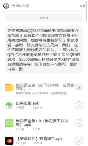 稚初百宝箱 截图1