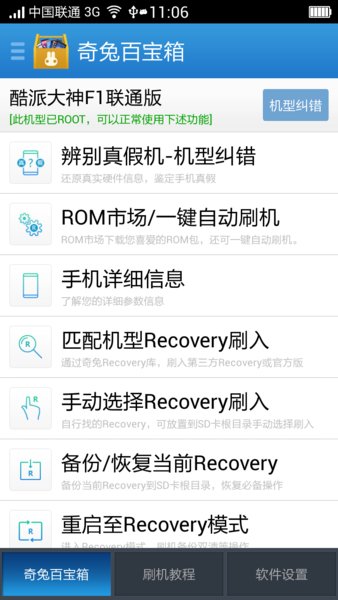 奇兔百宝箱 截图1